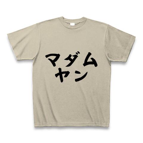 マダムヤン☆ Tシャツを購入|デザインTシャツ通販【ClubT】