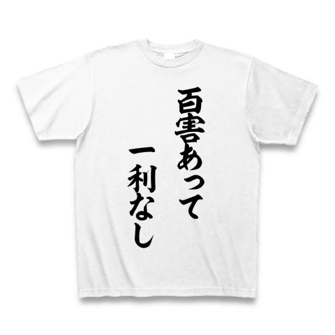 t 価格の提案無言の方お断り t 価格の提案無言の方お断り 取扱注意定番Tシャツの商品購入ページ