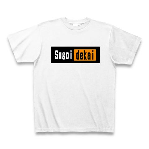 sugoidekai☆スゴイデカイ☆ Tシャツを購入|デザインTシャツ通販【ClubT】