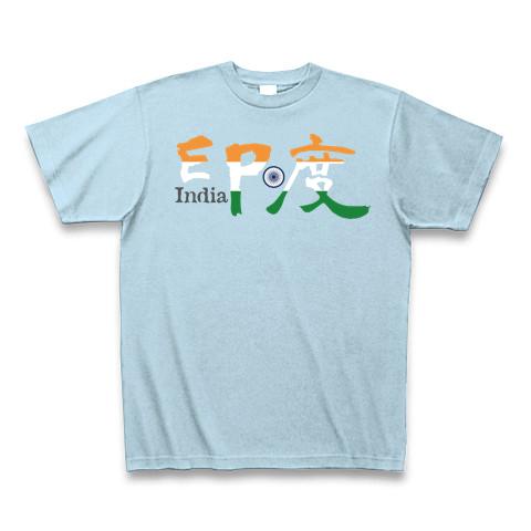 漢字国旗シリーズ「印度」インド Tシャツを購入|デザインTシャツ通販