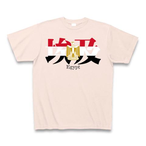 漢字国旗シリーズ「エジプト」 Tシャツを購入|デザインTシャツ