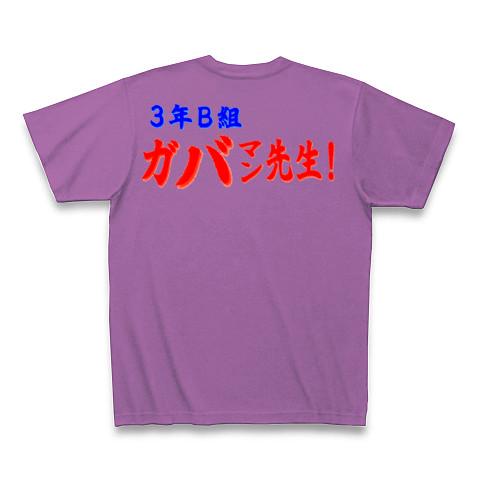 3年Ｂ組ガバマン先生！ Tシャツを購入|デザインTシャツ通販【ClubT】