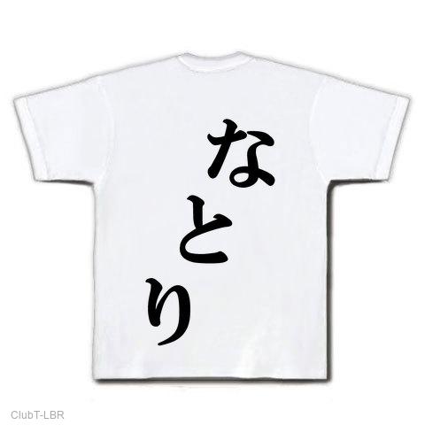NATORI OFFICE inc. | ◤TOUR MERCH LOOK ①◢ . なとり ONE-MAN