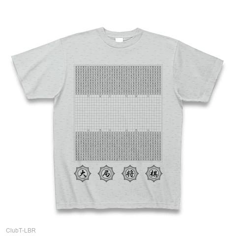 大局将棋ver.1201 Tシャツ(グレー/通常印刷)を購入|デザインTシャツ