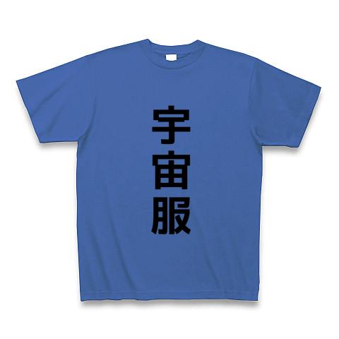 宇宙服 オファー おもしろtシャツ