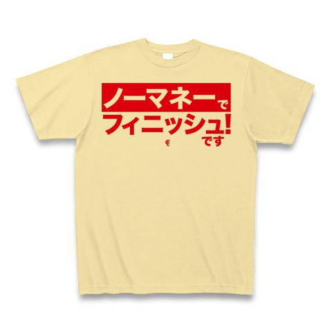 ノーマネーでフィニッシュです.j Tシャツを購入|デザインTシャツ通販【ClubT】