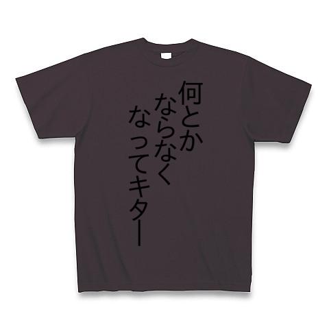 人気 デザインなんとか tシャツ