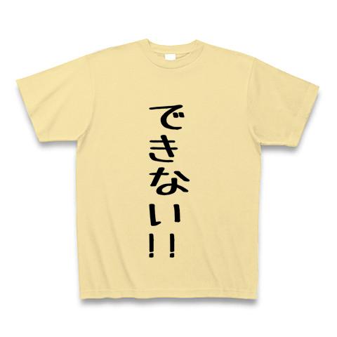 できない tシャツ 販売