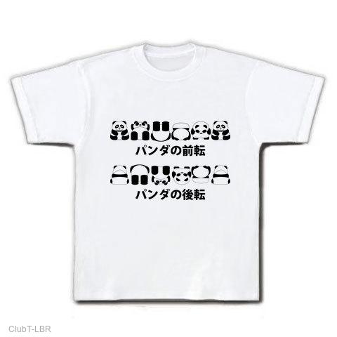 希望価格募集中です！　未開封品！！パンダデザイン Tシャツ ホワイト 希望価格募集中です！ 未開封品！！パンダデザイン Tシャツ