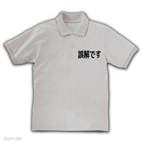 誤解です 梵豆 ≪bonds≫ ポロシャツを購入|デザインTシャツ通販【ClubT】