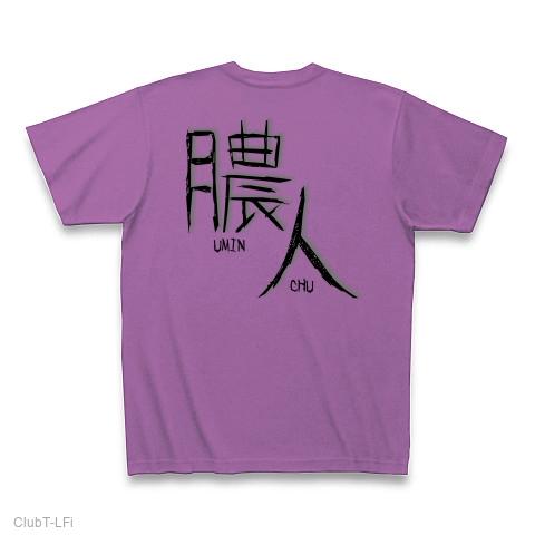 トップ うみんちゅtシャツサイズ大きい