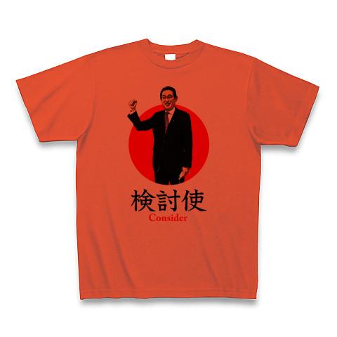 令和 新元号 Tシャツ 菅官房長官 政治家 パロディtシャツ 当時物 総理大臣 令和 新元号 Tシャツ 菅官房長官 政治家 パロディtシャツ 当時物