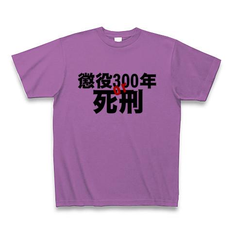 死刑 人気 tシャツ 通販