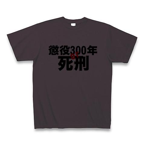 死刑 人気 tシャツ 通販