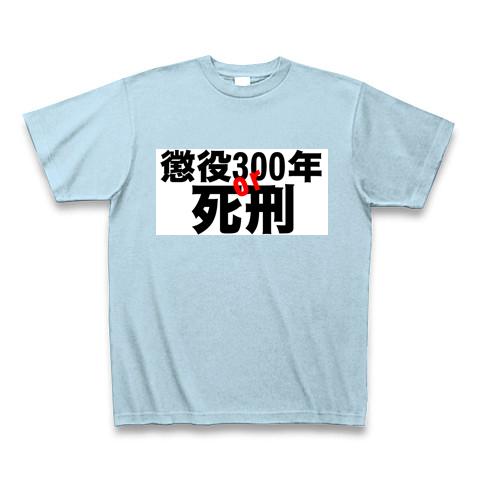 死刑 人気 tシャツ 通販