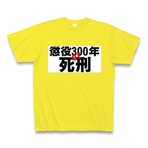 死刑 人気 tシャツ 通販