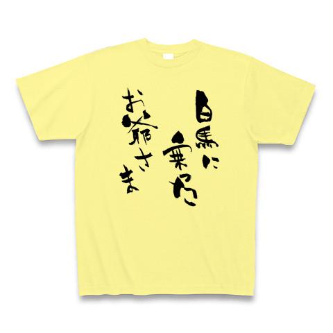 白馬に乗ったお爺さま Tシャツを購入|デザインTシャツ通販【ClubT】