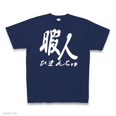 トップ うみんちゅtシャツサイズ大きい