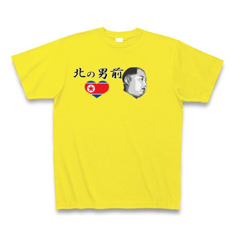 北の男前？金正恩 Tシャツを購入|デザインTシャツ通販【ClubT】