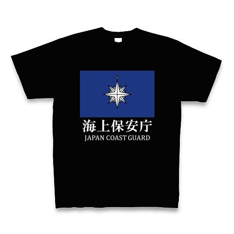 海上保安庁旗 白文字の全アイテム|デザインTシャツ通販【ClubT】