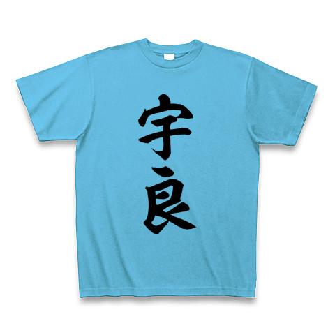 Amazon.co.jp: 大相撲 宇良関 プリントTシャツ XXL 国技館売店