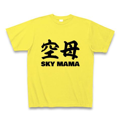 空母(スカイママ) 黒文字 Tシャツを購入|デザインTシャツ通販【ClubT】