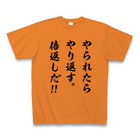 やられたらやり返す。倍返しだ！ Tシャツを購入|デザインTシャツ通販