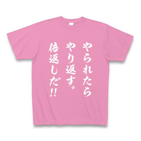 やられたらやり返す。倍返しだ！WHT Tシャツを購入|デザインTシャツ