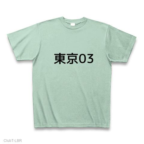 東京03 コントツアーTシャツ2枚セット