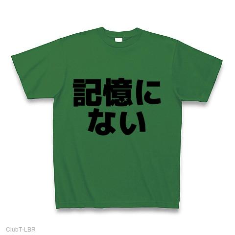 tシャツ 安い 記憶ない