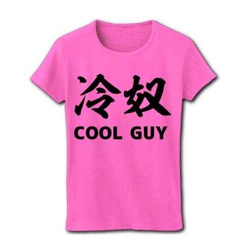 冷奴 COOL GUY レディースTシャツ(ピンク)を購入|デザインTシャツ通販