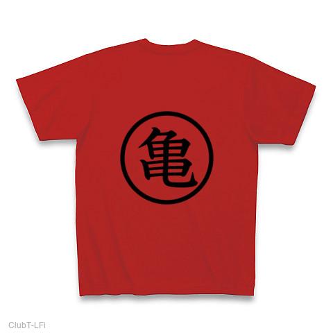 亀仙人 Tシャツ(レッド/通常印刷)を購入|デザインTシャツ通販【ClubT】