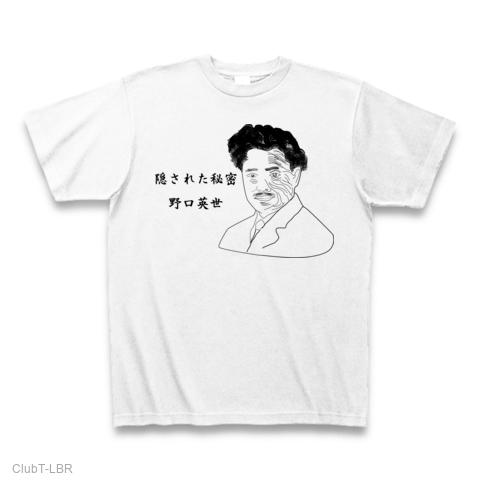千円札に隠された秘密「野口英世」 Tシャツ (通常印刷)
