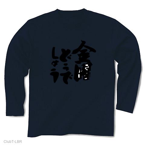 金曜どうでしょう 長袖Tシャツを購入|デザインTシャツ通販【ClubT】