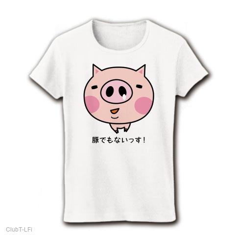 豚イラストTの全アイテム|デザインTシャツ通販【ClubT】