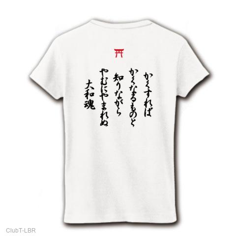 大和魂-2 レディースTシャツを購入|デザインTシャツ通販【ClubT】 大和魂-2 レディースTシャツを購入|デザインTシャツ通販【ClubT】