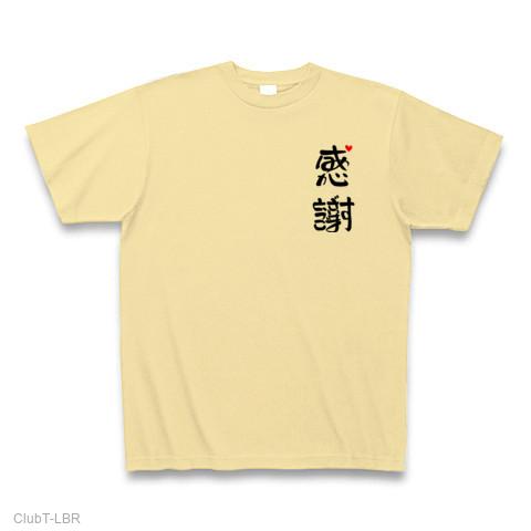 Tです！ありがとうございます。 感謝・ありがとうございます2 Tシャツを購入|デザインTシャツ