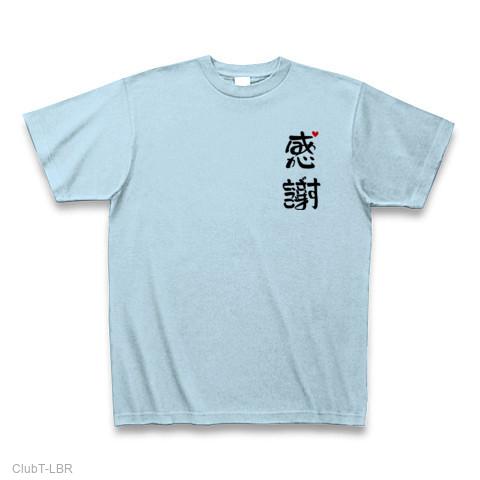 感謝・ありがとうございます2 Tシャツを購入|デザインTシャツ