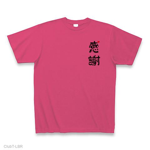 Orange様♡ありがとうございます♡ 感謝・ありがとうございます2 Tシャツを購入|デザインTシャツ