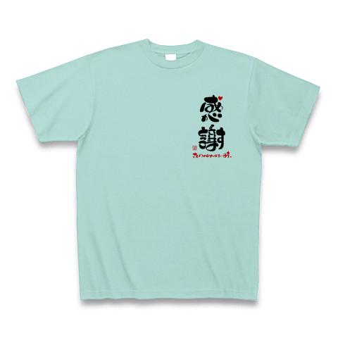 Tです！ありがとうございます。 感謝・ありがとうございます2 Tシャツを購入|デザインTシャツ