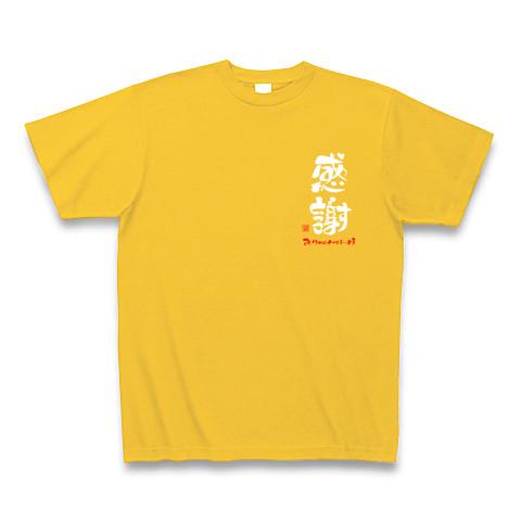 オレンジ様♡ありがとうございます♡ 感謝・ありがとうございます6（白） Tシャツを購入|デザインT