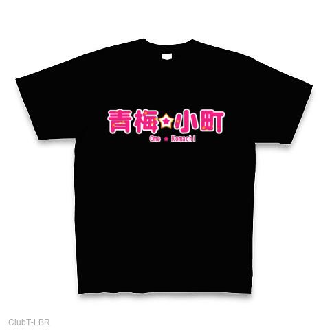 lonely論理 Tシャツ らきすた アニメ らきすた Tシャツ