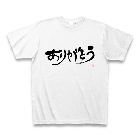 ありがとう 書道 グッズ Tシャツを購入|デザインTシャツ通販【ClubT】
