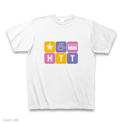 『放課後Tシャツタイム!HTT』Tシャツ(通常印刷)・ホワイト