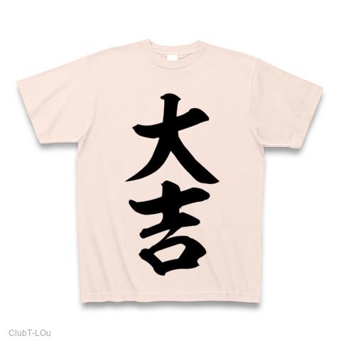 大吉の全アイテム|デザインTシャツ通販【ClubT】