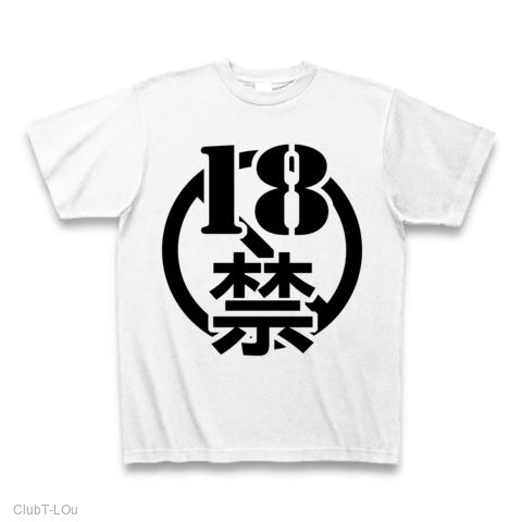 18 禁 t シャツ