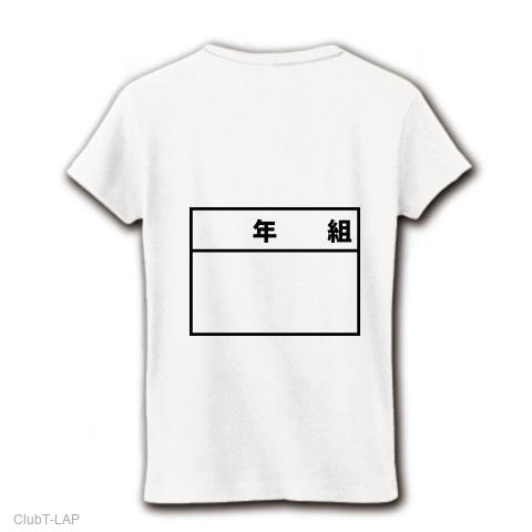 体操服/ゼッケン (名札) レディースTシャツを購入|デザインTシャツ通販 ...