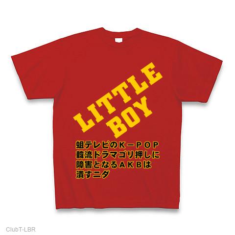 little boy セール t シャツ