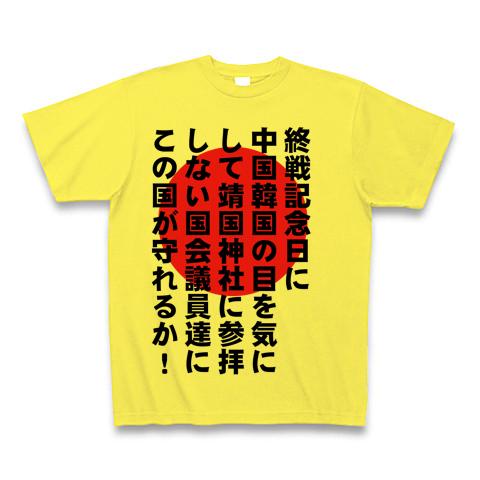 靖国 Tシャツを購入|デザインTシャツ通販【ClubT】