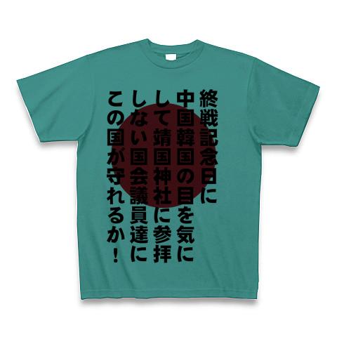 靖国 Tシャツを購入|デザインTシャツ通販【ClubT】